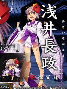 Azai Nagamasa