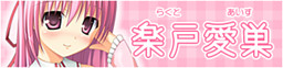 Rakuto Ice