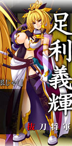 Ashikaga Yoshiteru