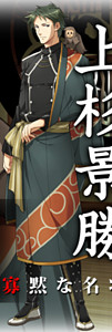 Uesugi Kagekatsu