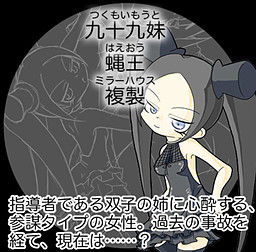 Tsukumo Younger Sister