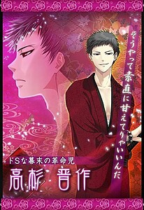 Takasugi Shinsaku