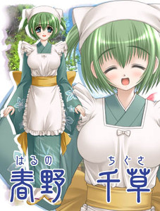 Haruno Chigusa