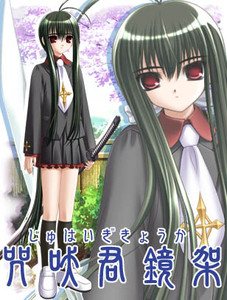Juhaigi Kyouka
