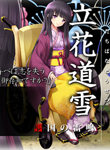 Tachibana Dousetsu
