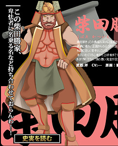 Shibata Katsuie