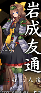 Iwanari Tomomichi