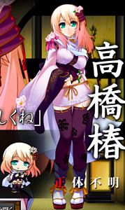 Takahashi Tsubaki
