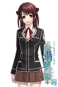 Takachiho Suzu