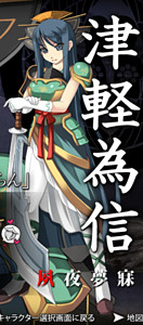 Tsugaru Tamenobu