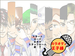 Karaoke no Ouji-sama