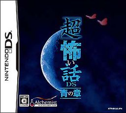 "Chou" Kowai Hanashi DS: Ao no Shou