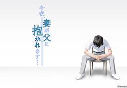 Kon'ya, Tsuma ga Chichi ni Dakaremasu...