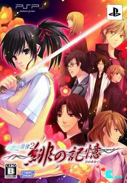 Mizu no Senritsu 2 ~Hi no Kioku~