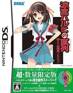 Suzumiya Haruhi no Chokuretsu
