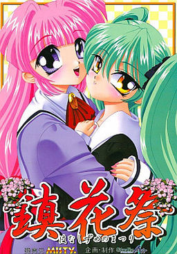 Hanashizume no Matsuri