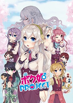 Bokuhime Project