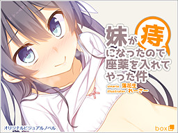 Imouto ga Ji ni Natta no de Zayaku o Irete Yatta Ken