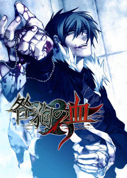 Togainu no Chi