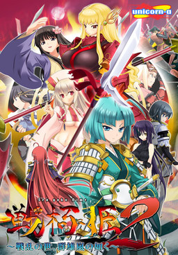 Sengoku Hime 2 ~Senran no Yo, Gun'yuu Arashi no Gotoku~