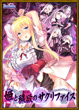 Hime to Aiyoku no Sacrifice