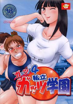 The Guts! 4 ~Shiritsu Guts Gakuen!~