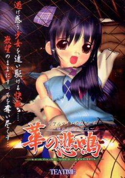 Hana No Himei Kowareta Garasu No Kokoro Vndb