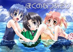 Boku no Natsu Asobi