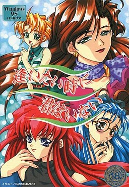 Aitai Toki ni Kimi wa Inai