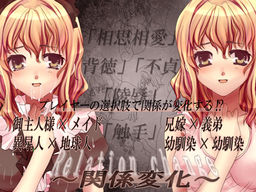 Relation Change Kankei Henka