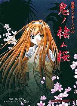 Oni no Sumu Sakura