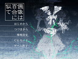 Guuzou wa Yuri ni Nite