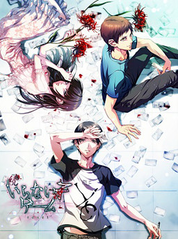 Zoku: Iranai Ko Game Reset
