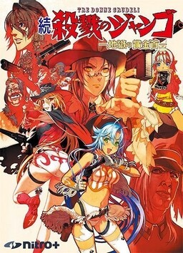 Zoku Satsuriku no Django -Jigoku no Shoukinkubi-