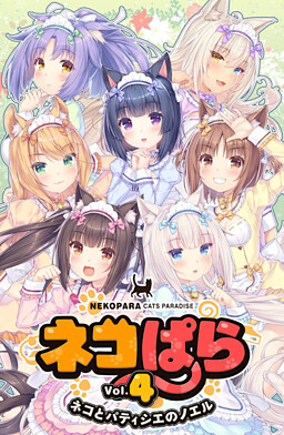 Neko Para Vol.4 Neko to Patissier no Noel