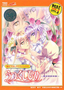 Utsukushihime ~Mahou Choukyou Monogatari~
