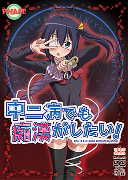 Chuunibyou de mo Chikan ga Shitai!