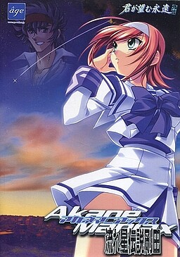 Akane Maniax Nagareboshi Densetsu Gouda Vndb Akane Maniax Nagareboshi Densetsu Gouda Vndb
