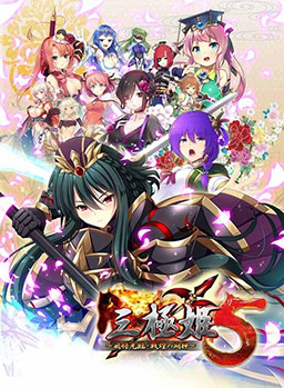 Sangoku Hime 5 ~Hishou Kourin Senkou no Toushin~