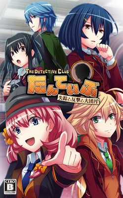 Tanteibu: The Detective Club -Shissou to Hangeki to Daidan'en-