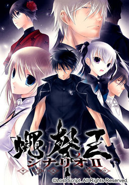 Sabae no Ou Scenario II
