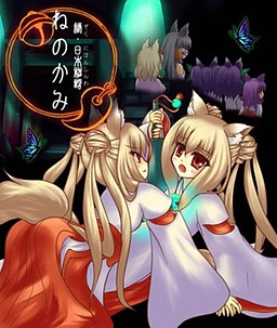 Zoku Nippon Shinwa -Ne no Kami-