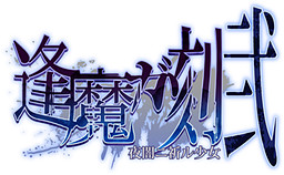 Ouma ga Toki 2 - Yoyami ni Inoru Shoujo