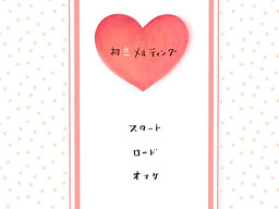 Hatsukoi Melting
