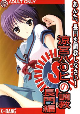 Suzumiya Haruhi no Choukyou - Nagato Hen
