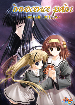 Innocence pain ~Michiru Yami Kakeru Tsuki~