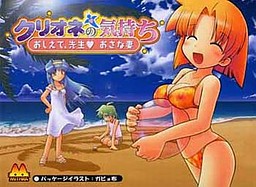 Clione no Kimochi -Oshiete, Sensei Osanazuma-