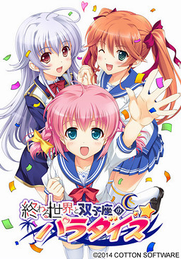 Owaru Sekai to Futagoza no Paradise