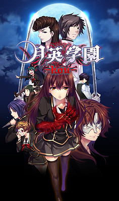 Getsuei Gakuen -kou-