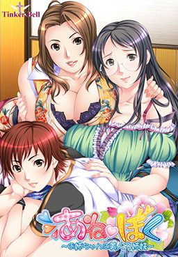 Aneboku ~Onee-chan wa Bijin 3 Shimai~